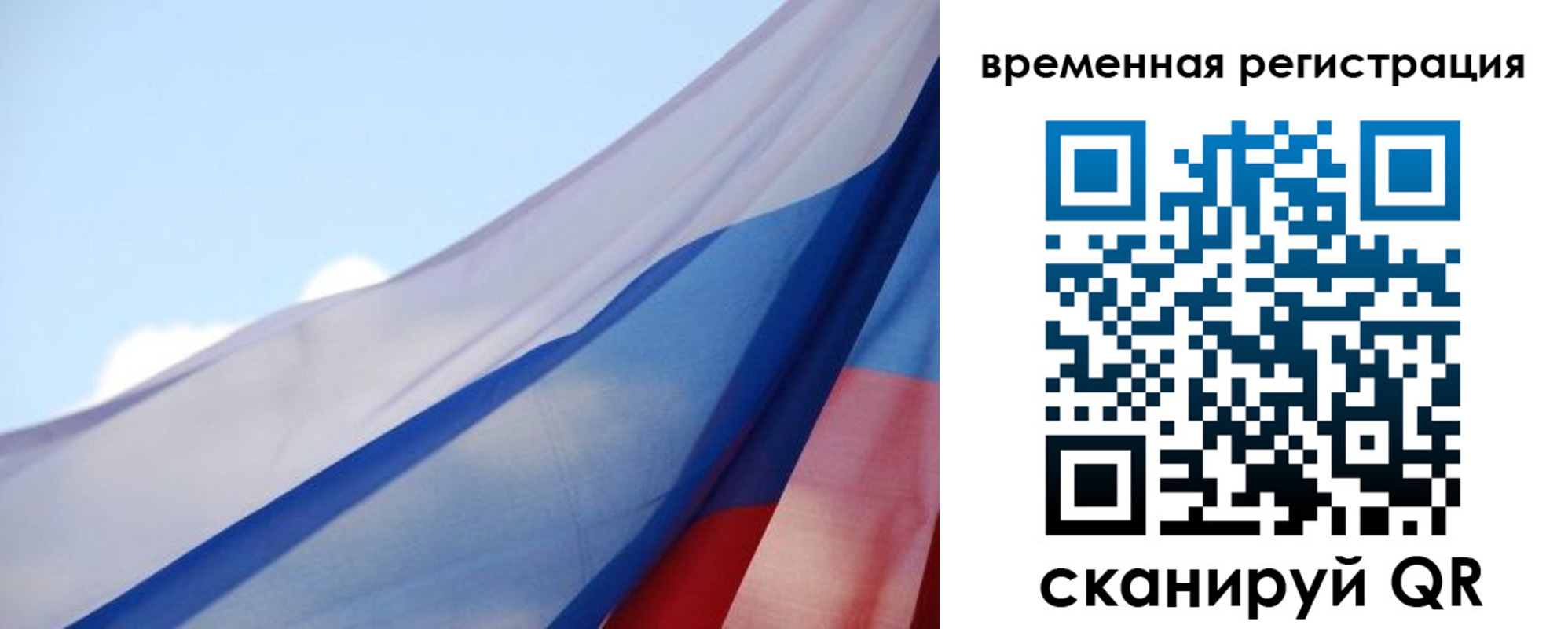 временная регистрация для школы в Отрадном