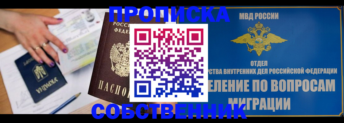 где прописаться в Отрадном