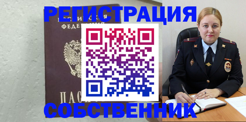 прописка законно в Отрадном