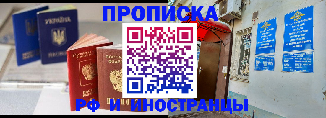 прописка иностранных граждан в Отрадном