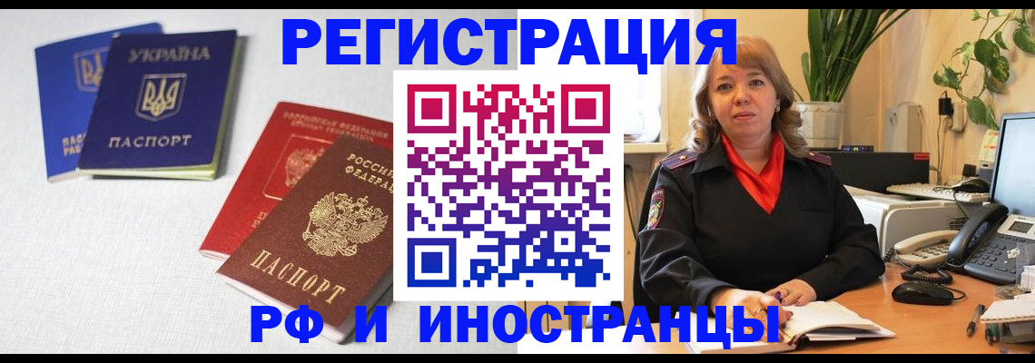 временная регистрация надежно в Отрадном