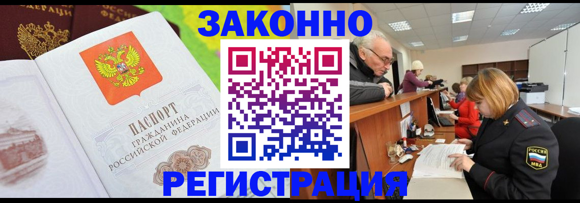 прописка гарантия в Отрадном